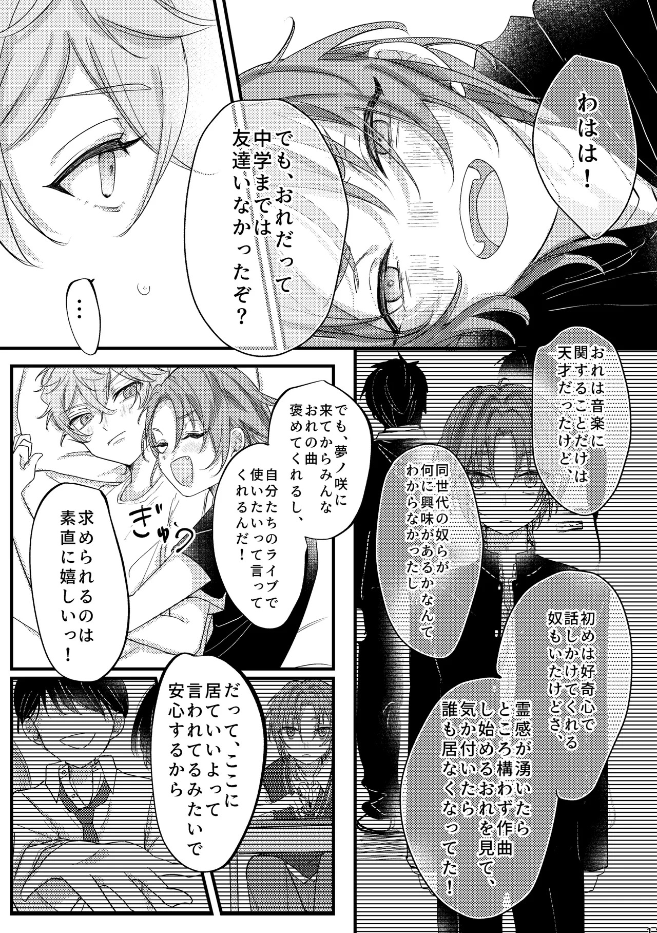 [girasole (riita)] 拝啓、その他大勢になれない君へ (Ensemble Stars!) [Digital] - Page 13
