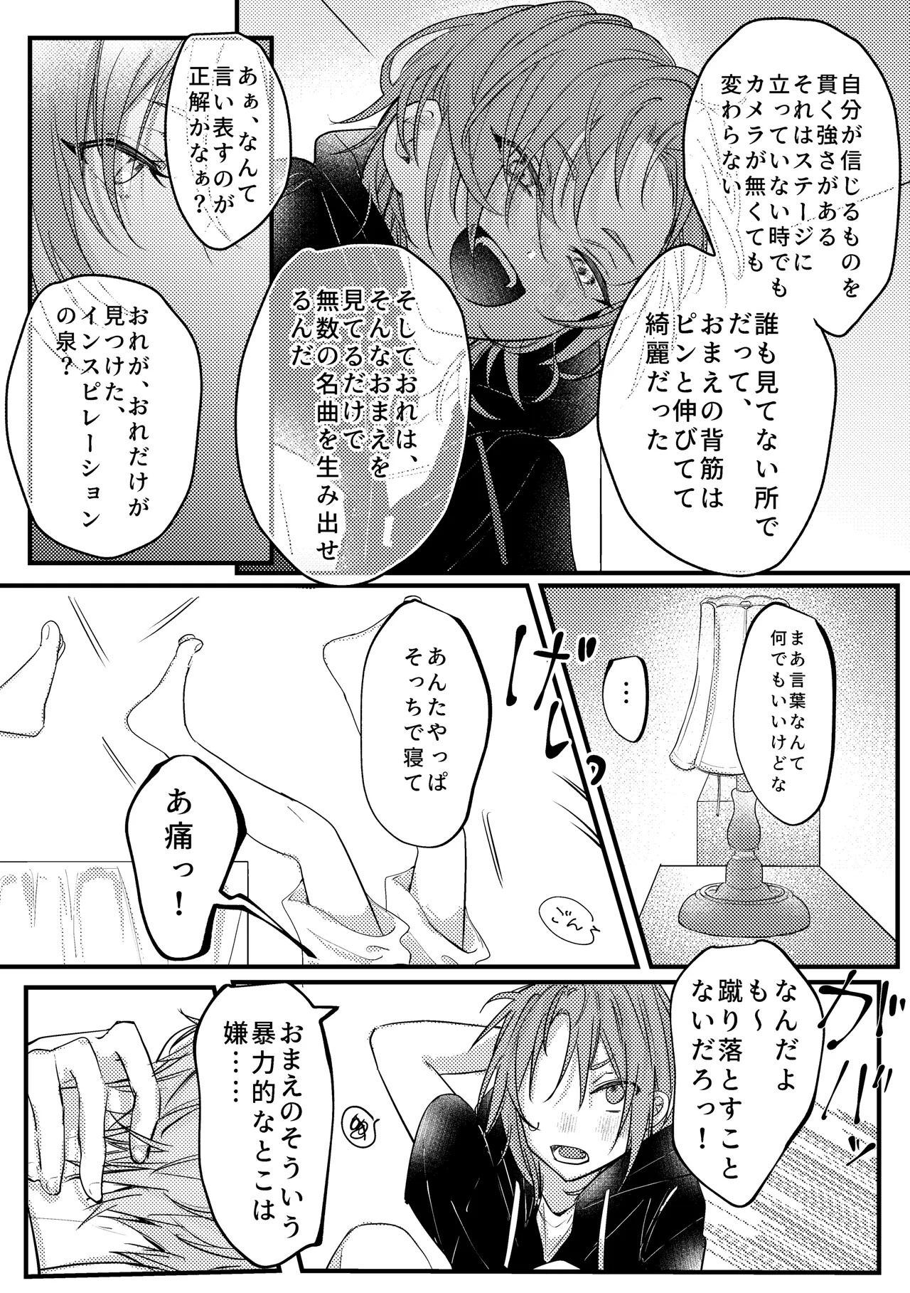 [girasole (riita)] 拝啓、その他大勢になれない君へ (Ensemble Stars!) [Digital] - Page 15
