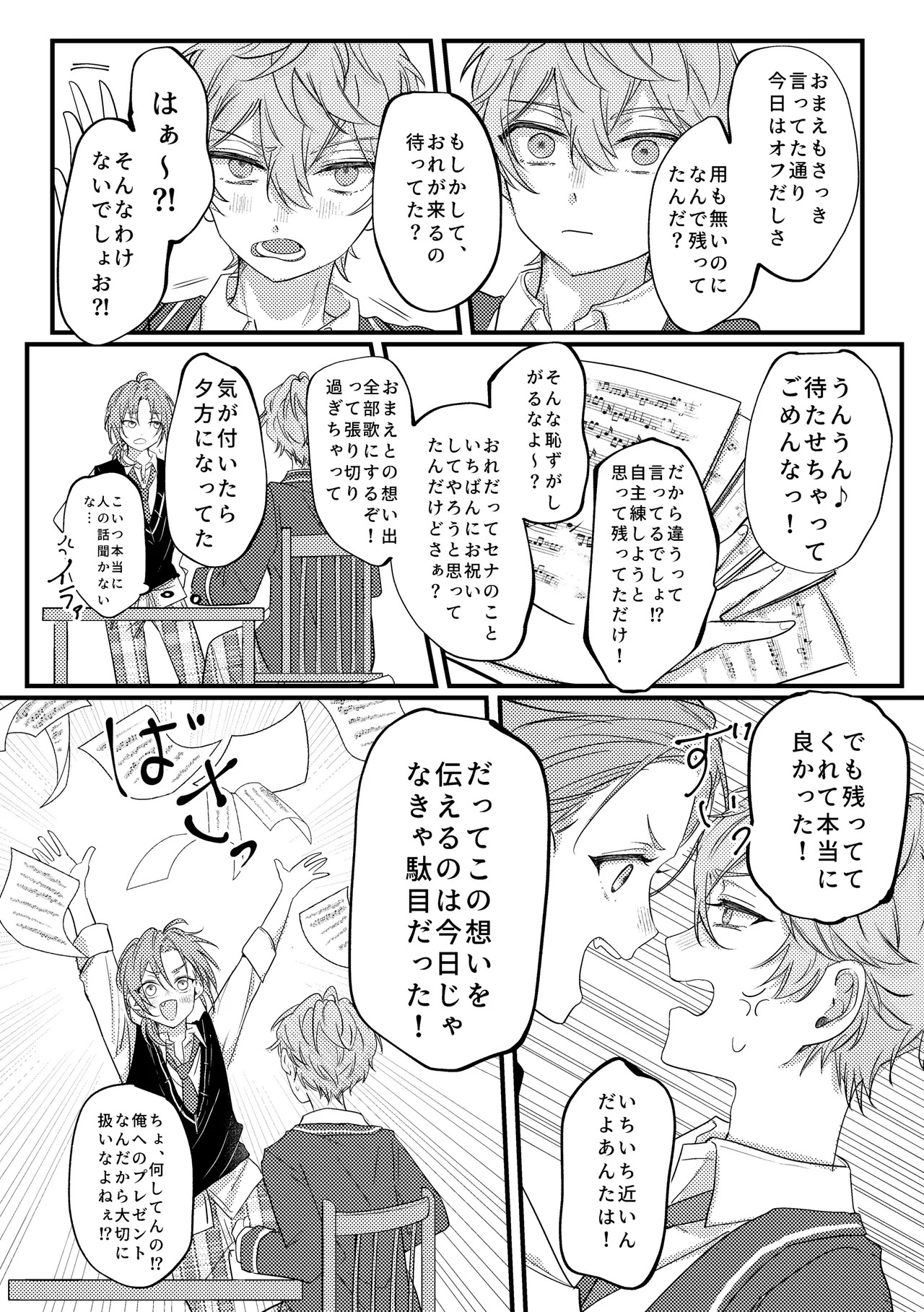 [girasole (riita)] 拝啓、その他大勢になれない君へ (Ensemble Stars!) [Digital] - Page 22