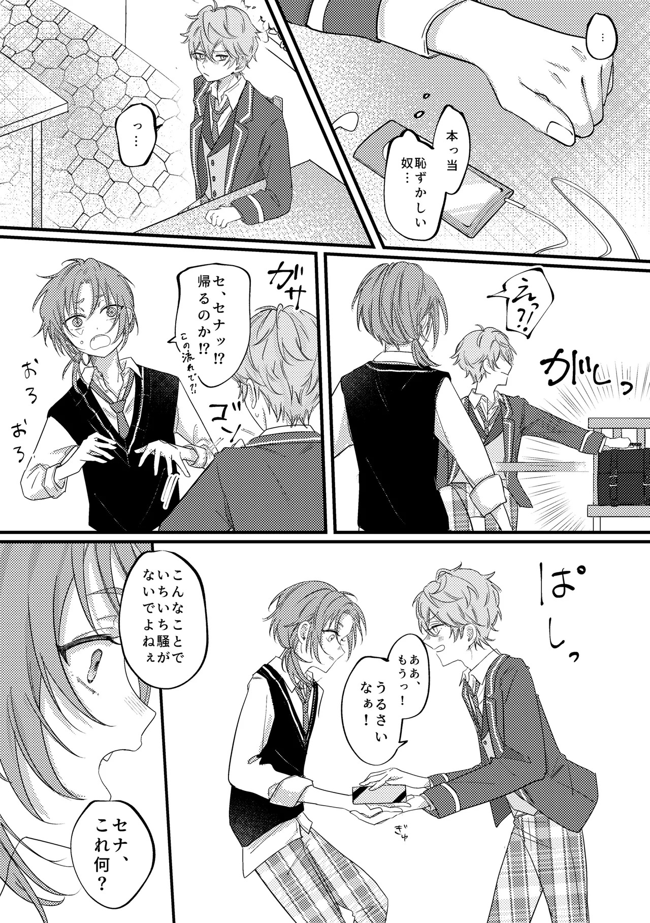[girasole (riita)] 拝啓、その他大勢になれない君へ (Ensemble Stars!) [Digital] - Page 25