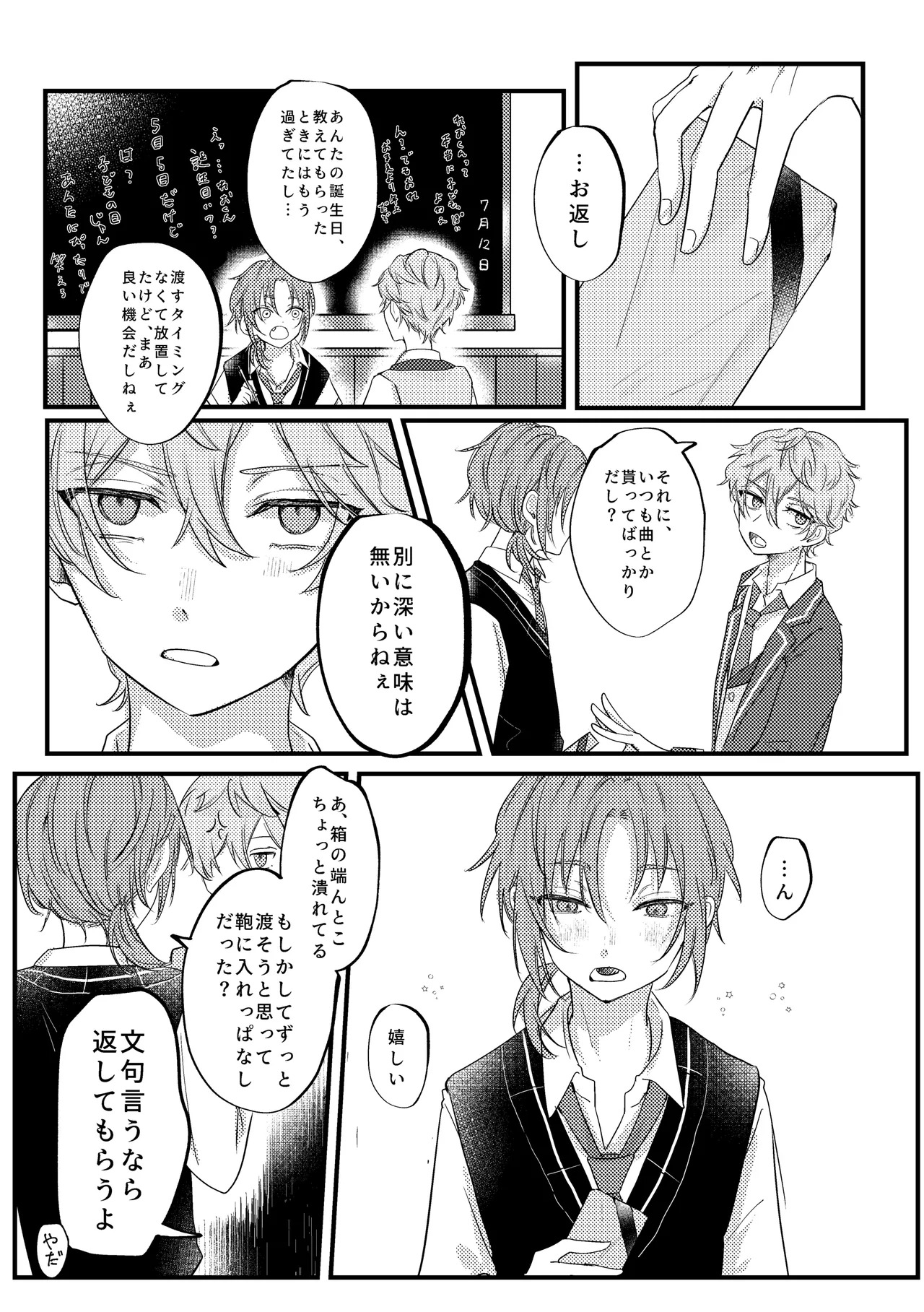 [girasole (riita)] 拝啓、その他大勢になれない君へ (Ensemble Stars!) [Digital] - Page 26