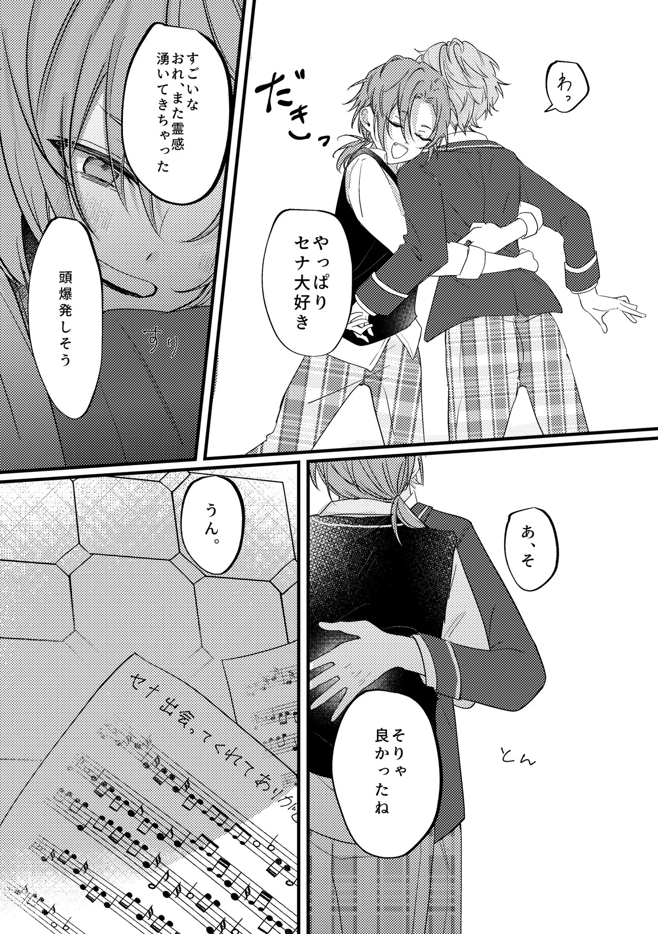 [girasole (riita)] 拝啓、その他大勢になれない君へ (Ensemble Stars!) [Digital] - Page 27