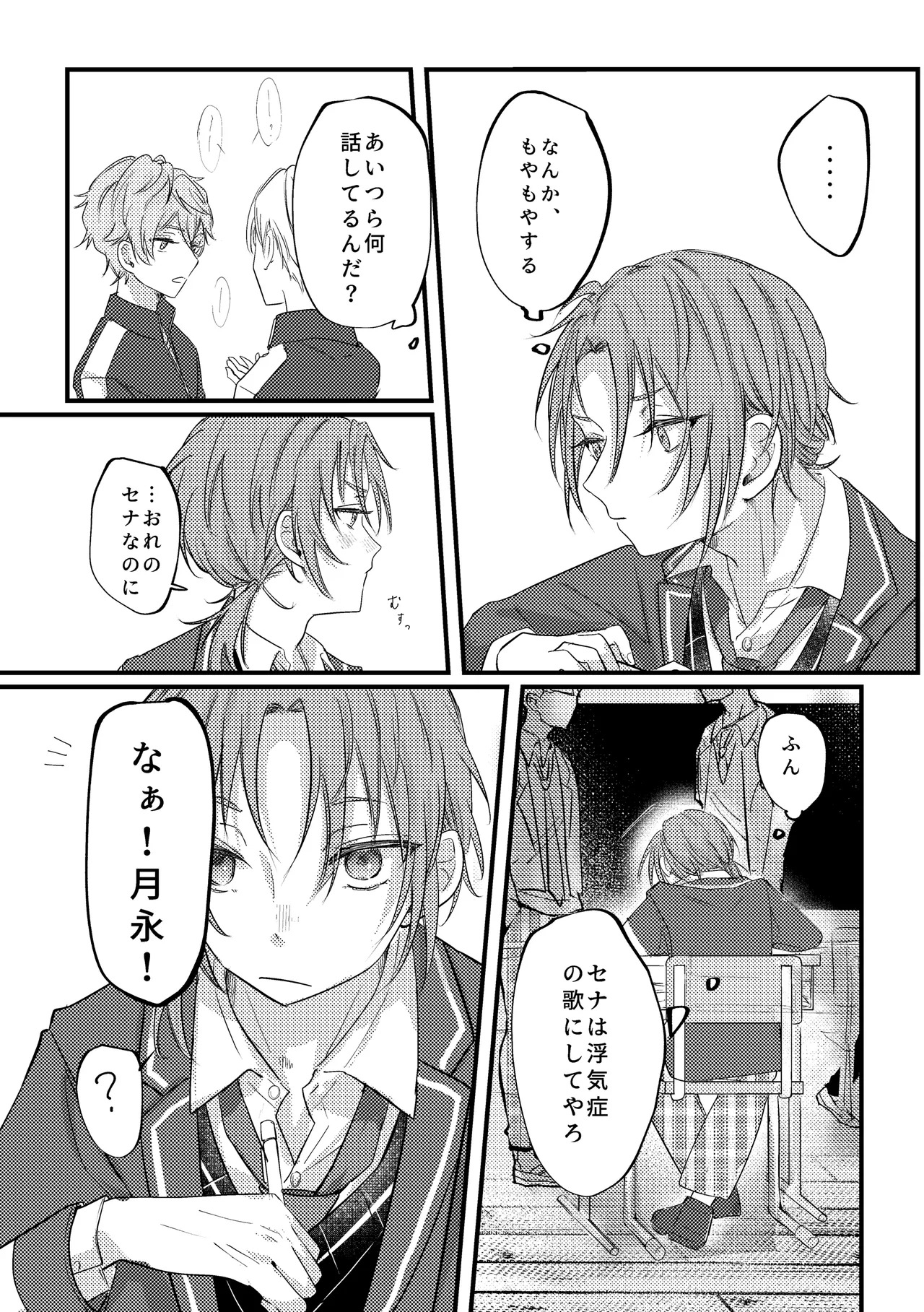 [girasole (riita)] 拝啓、その他大勢になれない君へ (Ensemble Stars!) [Digital] - Page 31