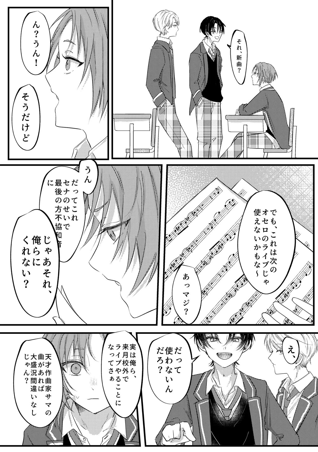 [girasole (riita)] 拝啓、その他大勢になれない君へ (Ensemble Stars!) [Digital] - Page 32