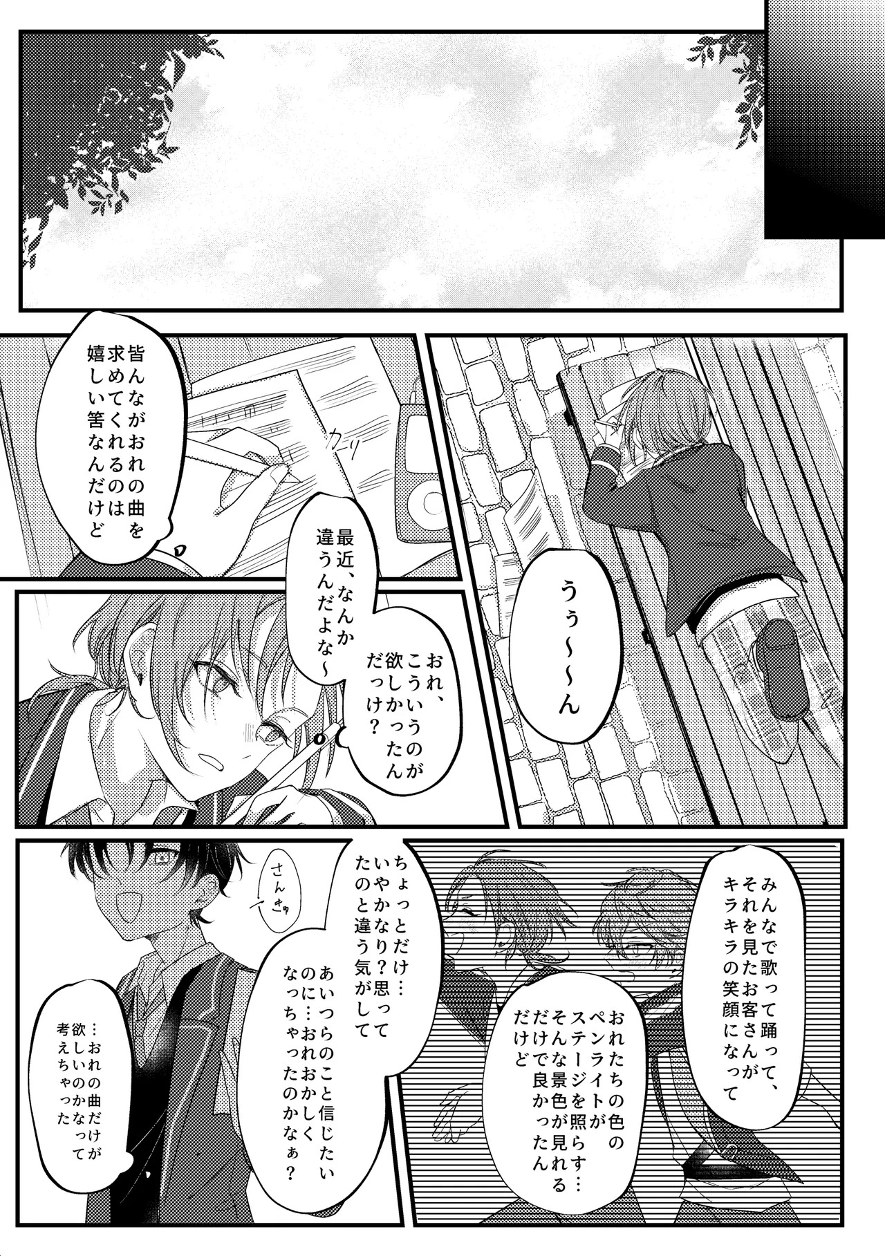 [girasole (riita)] 拝啓、その他大勢になれない君へ (Ensemble Stars!) [Digital] - Page 34