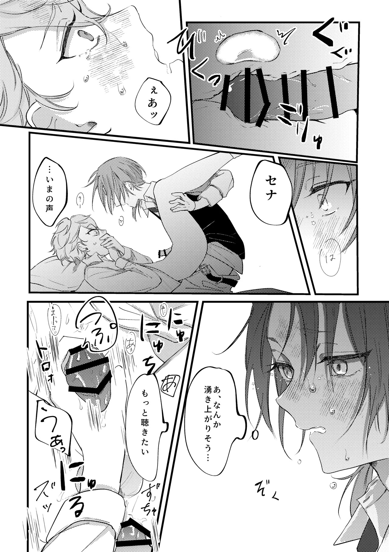 [girasole (riita)] 拝啓、その他大勢になれない君へ (Ensemble Stars!) [Digital] - Page 51