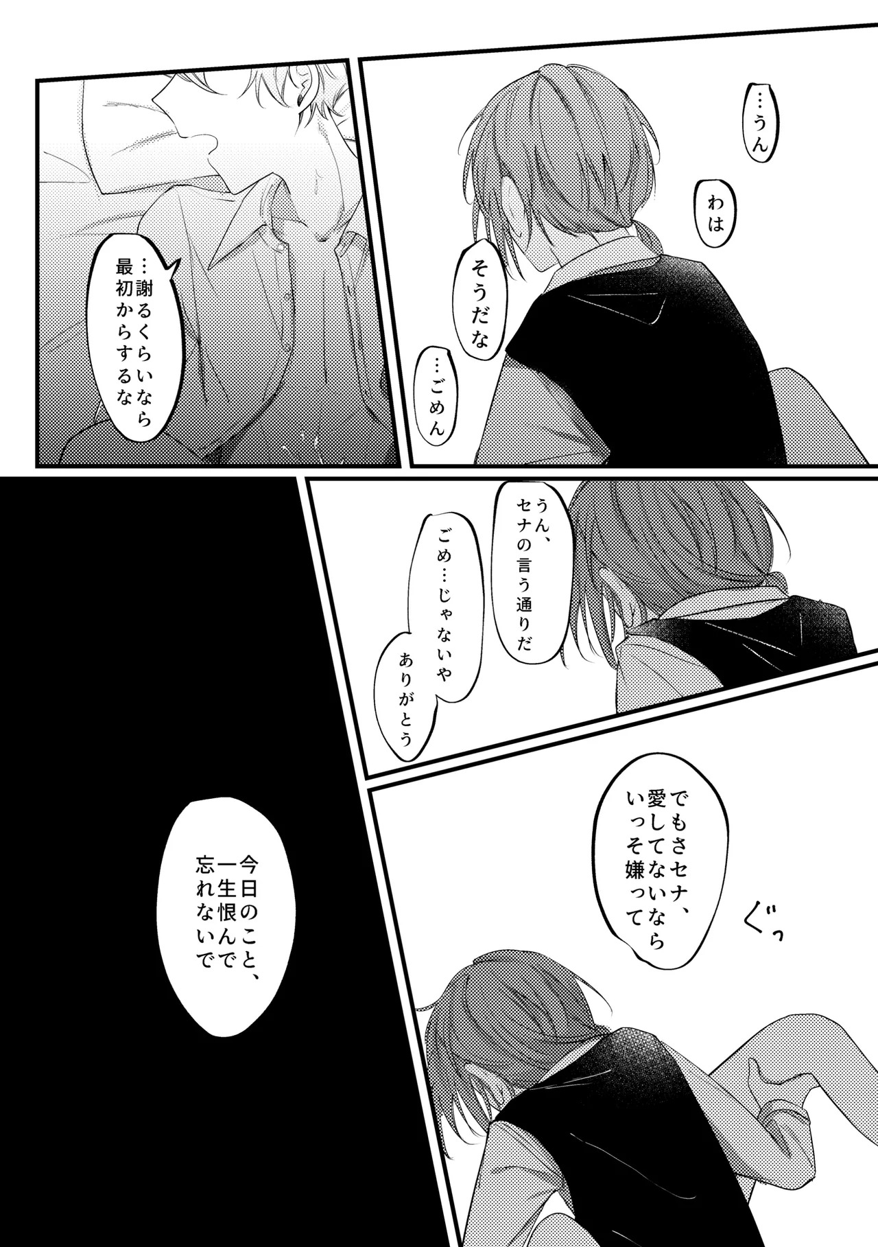 [girasole (riita)] 拝啓、その他大勢になれない君へ (Ensemble Stars!) [Digital] - Page 55