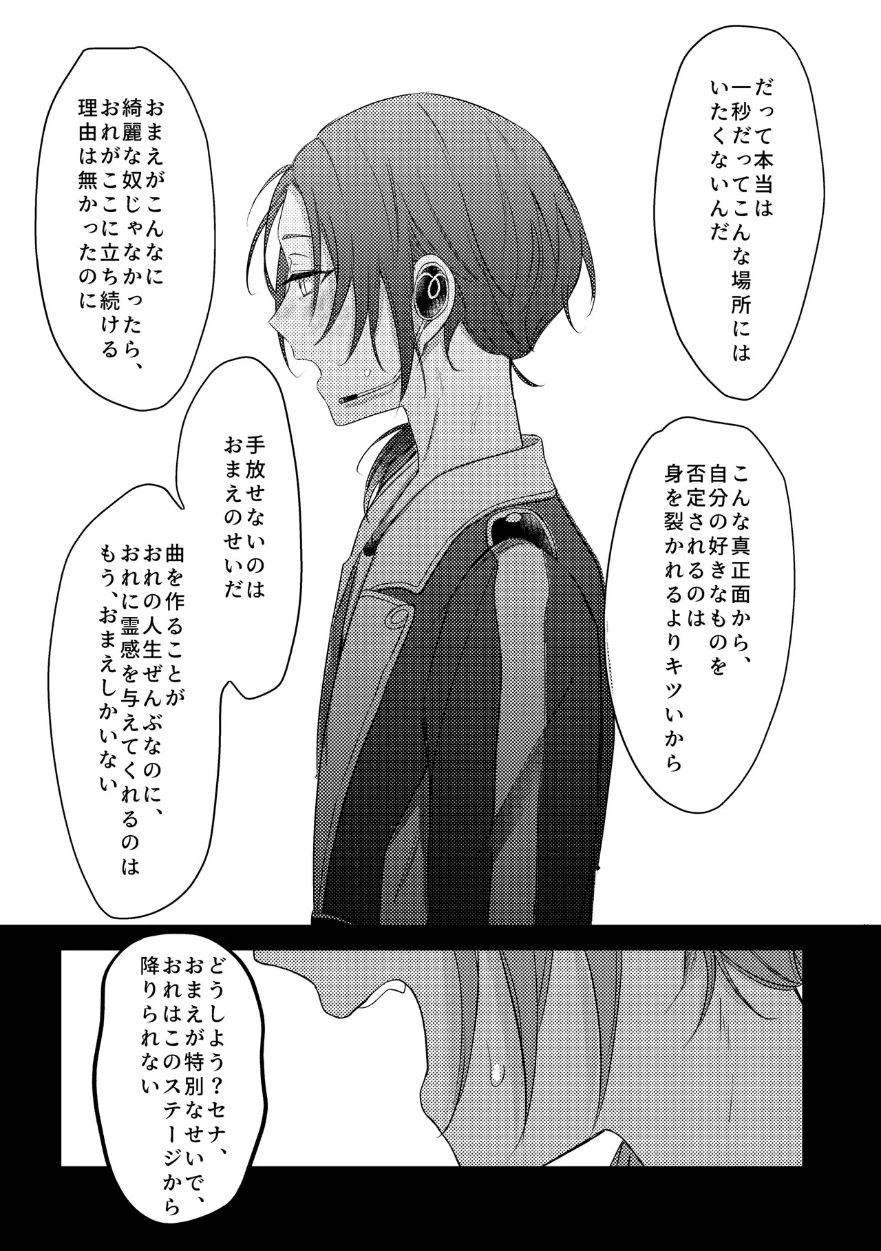 [girasole (riita)] 拝啓、その他大勢になれない君へ (Ensemble Stars!) [Digital] - Page 58