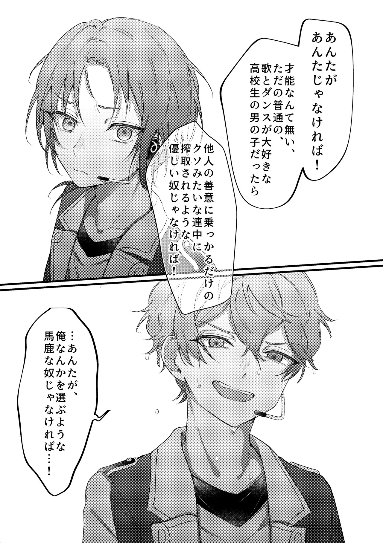 [girasole (riita)] 拝啓、その他大勢になれない君へ (Ensemble Stars!) [Digital] - Page 60