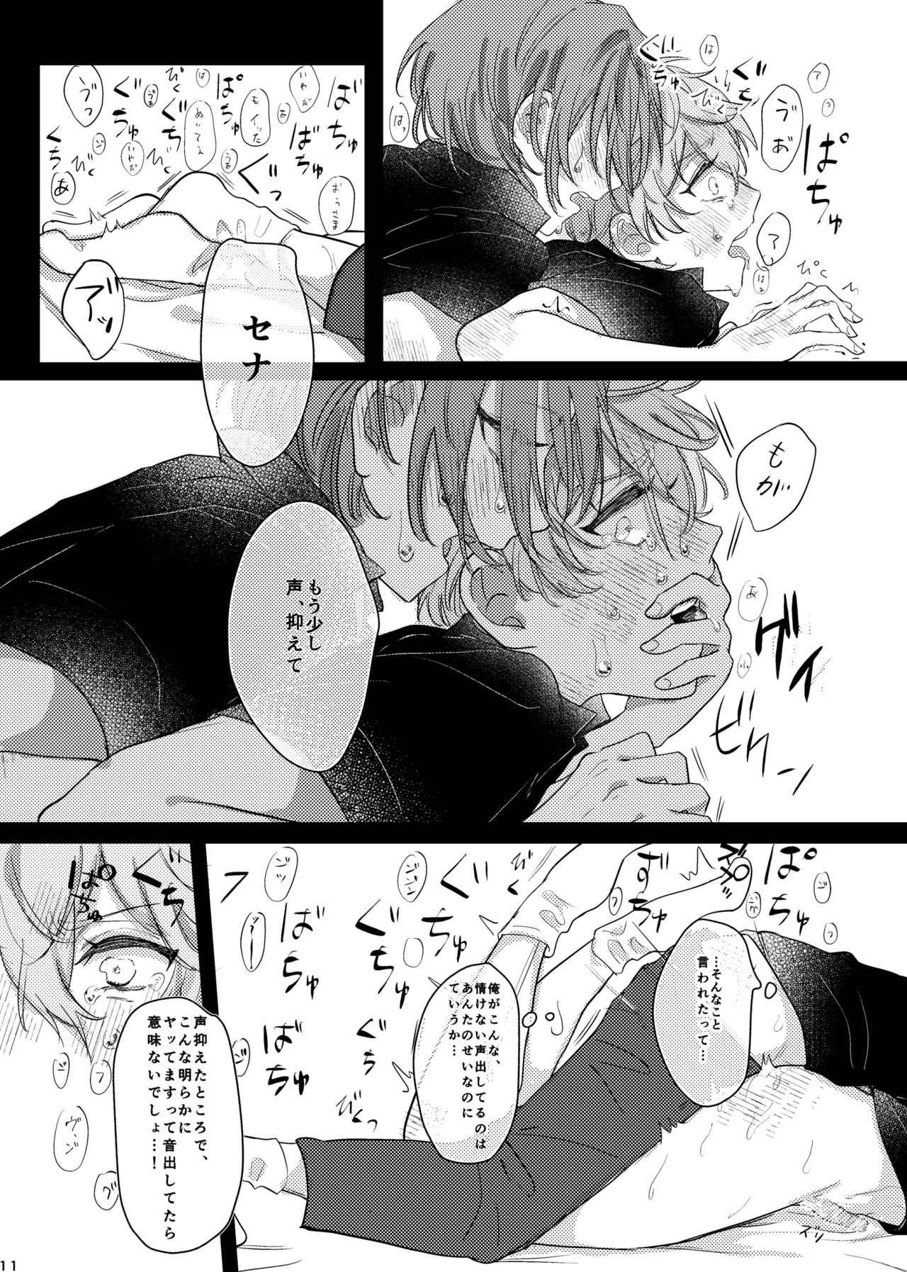[girasole (riita)] おまえのものにして (Ensemble Stars!) [Digital] - Page 10