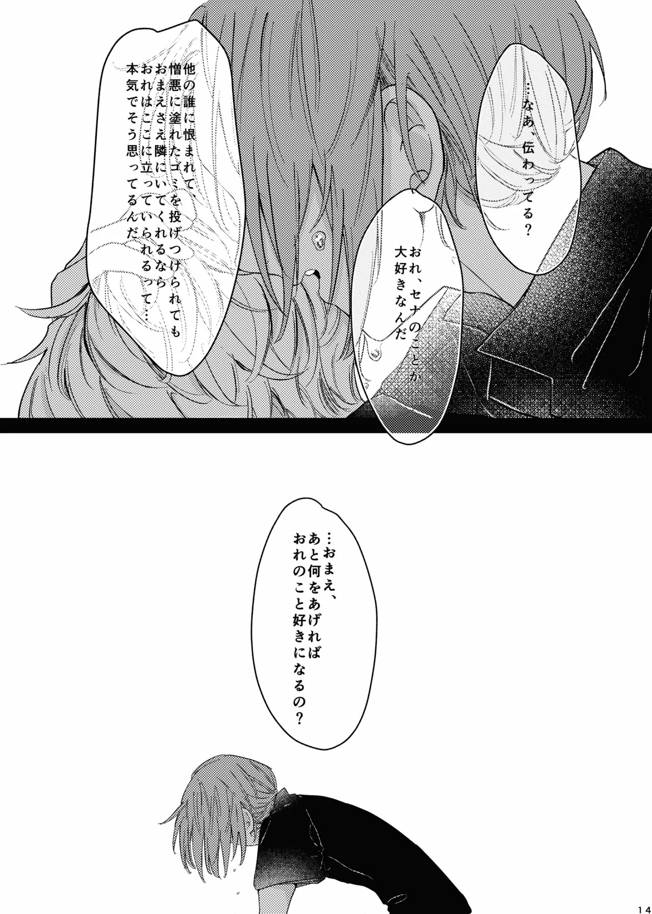 [girasole (riita)] おまえのものにして (Ensemble Stars!) [Digital] - Page 13