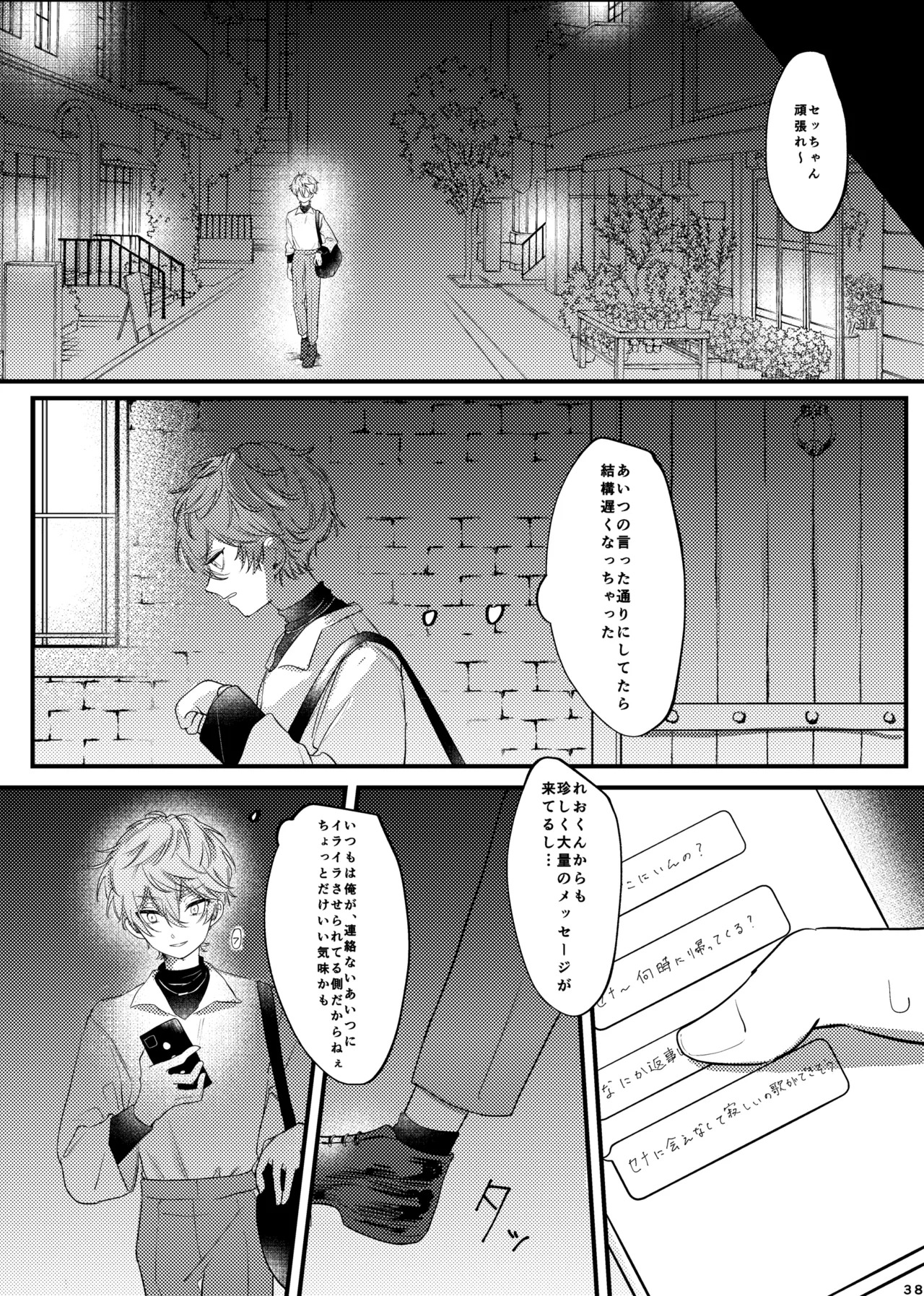 [girasole (riita)] おまえのものにして (Ensemble Stars!) [Digital] - Page 37