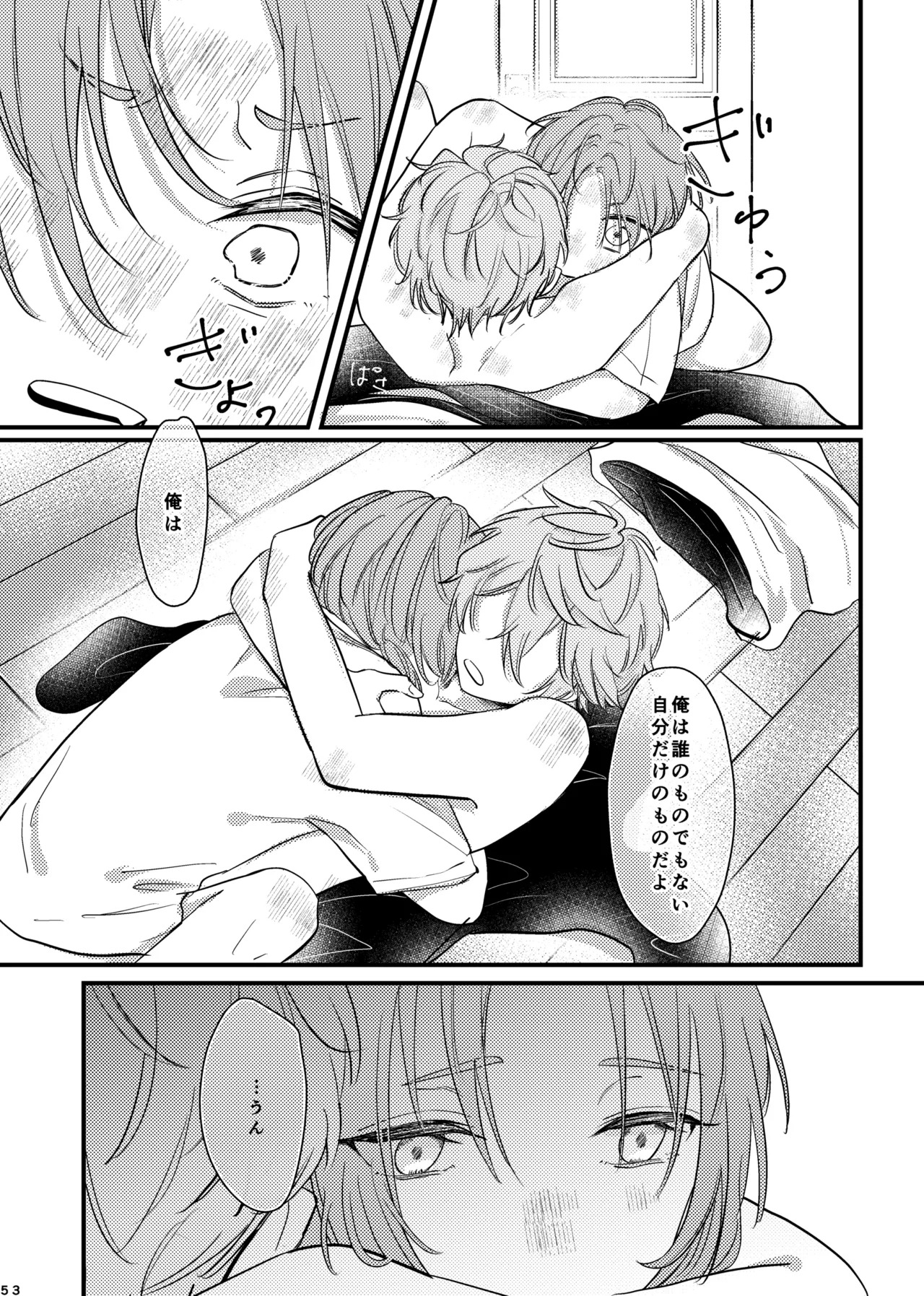[girasole (riita)] おまえのものにして (Ensemble Stars!) [Digital] - Page 52