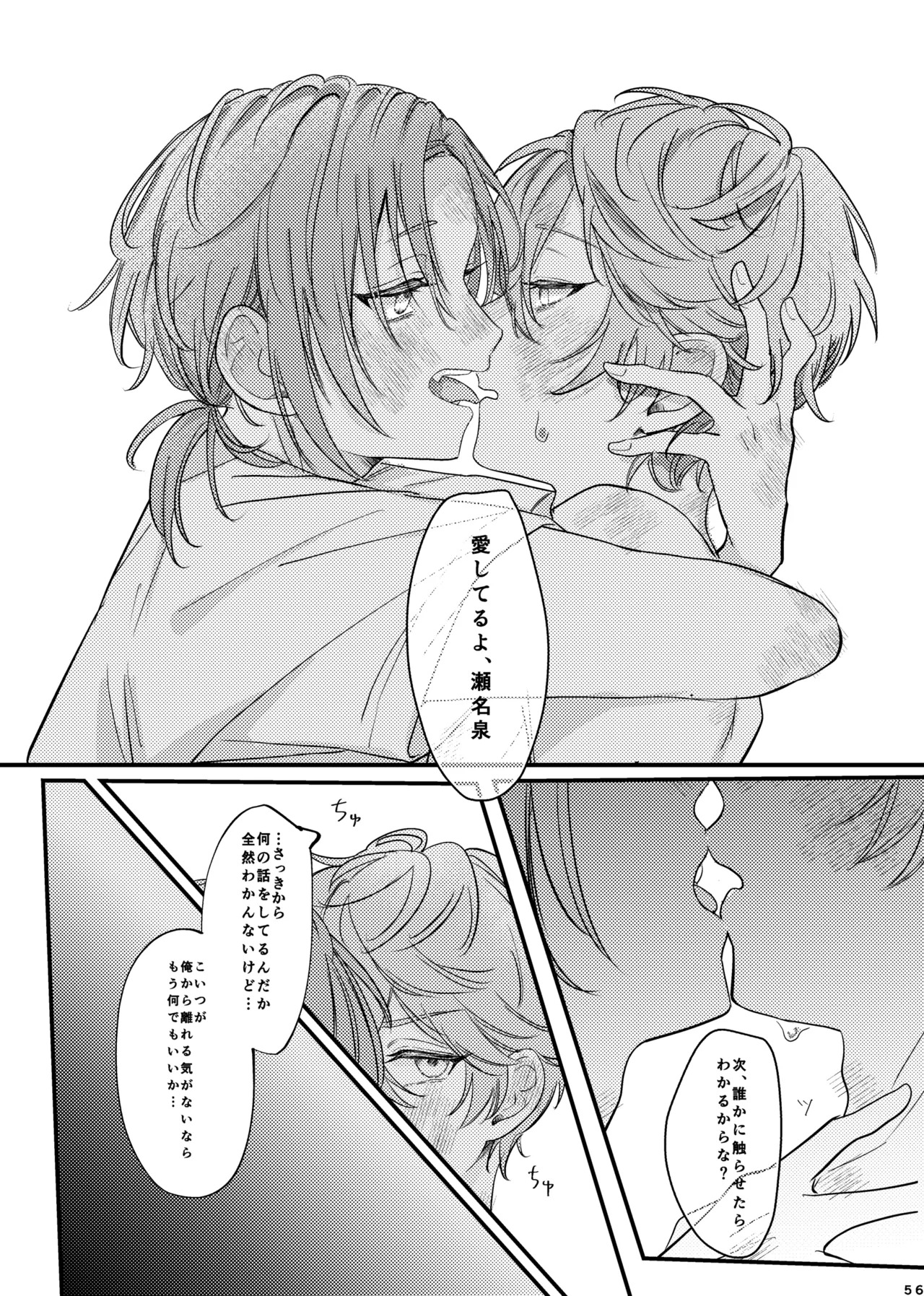 [girasole (riita)] おまえのものにして (Ensemble Stars!) [Digital] - Page 55