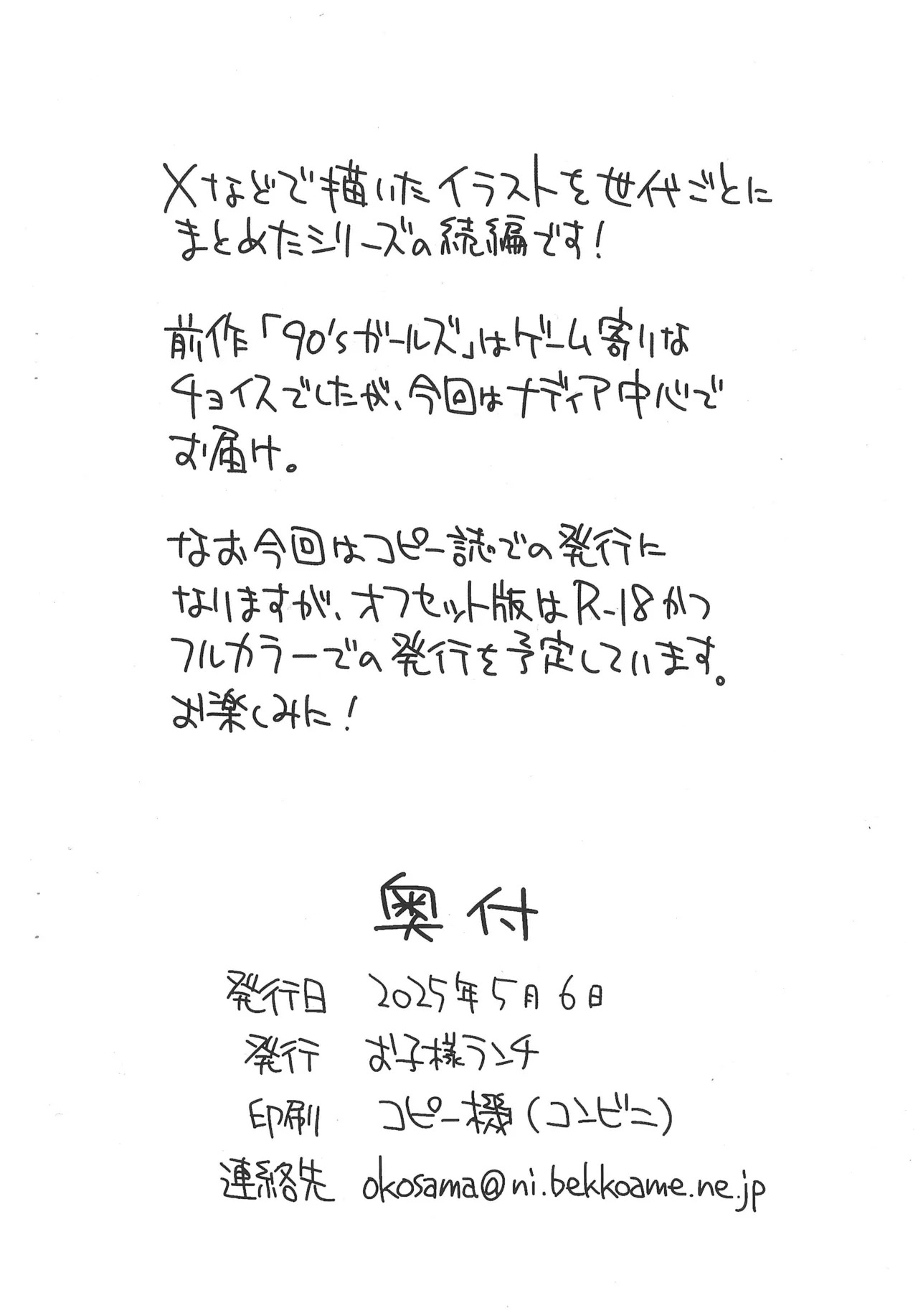 [Okosama Lunch (Nishinozawa Kaorisuke)] 90's Girls 2nd (Fushigi no Umi no Nadia) - Page 12