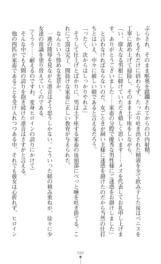 変身聖姫シルヴィアハート ～家畜となった敗北ヒロイン～ - Page 100
