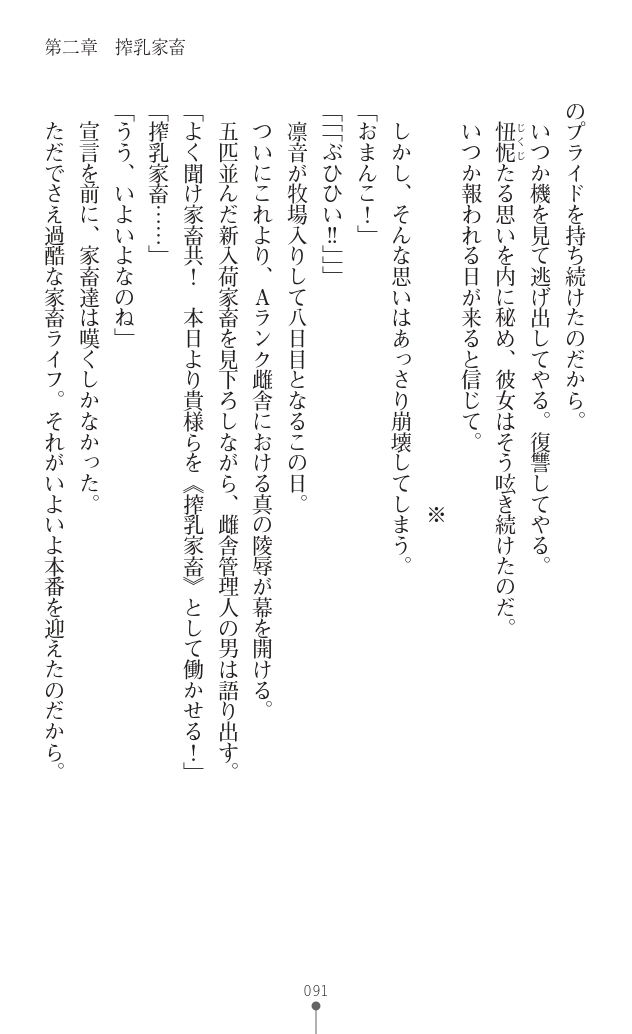 変身聖姫シルヴィアハート ～家畜となった敗北ヒロイン～ - Page 101