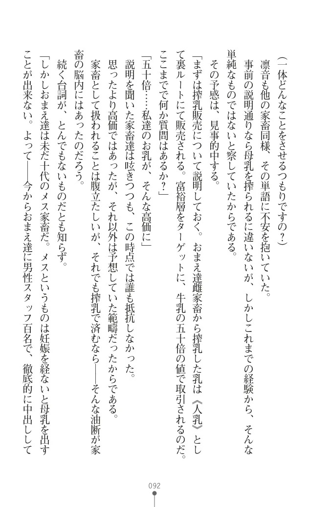 変身聖姫シルヴィアハート ～家畜となった敗北ヒロイン～ - Page 102