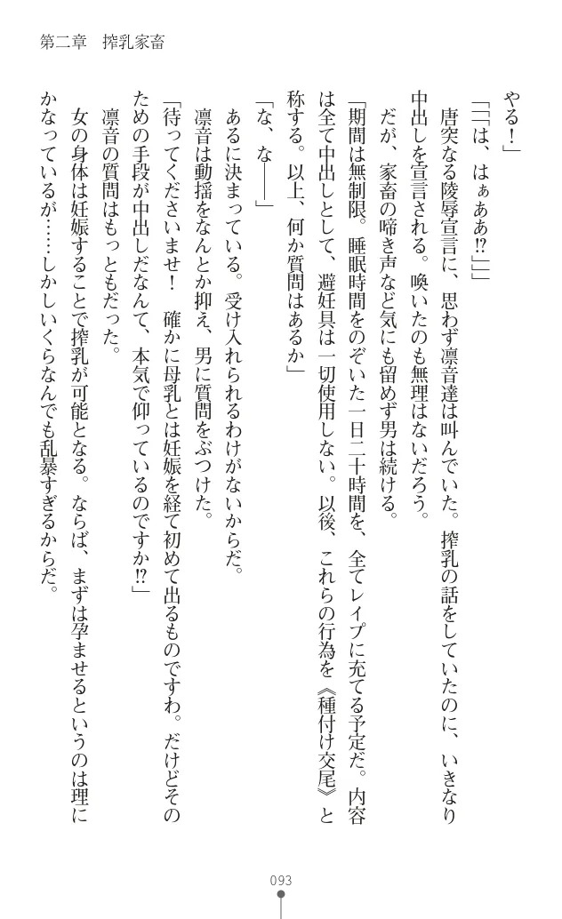 変身聖姫シルヴィアハート ～家畜となった敗北ヒロイン～ - Page 103