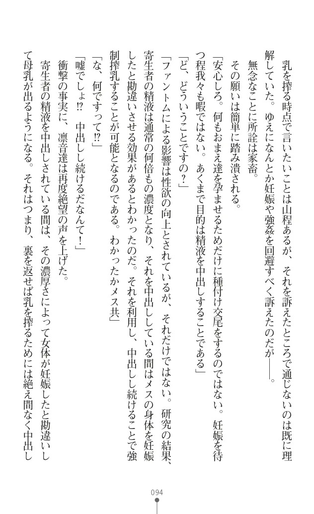 変身聖姫シルヴィアハート ～家畜となった敗北ヒロイン～ - Page 104