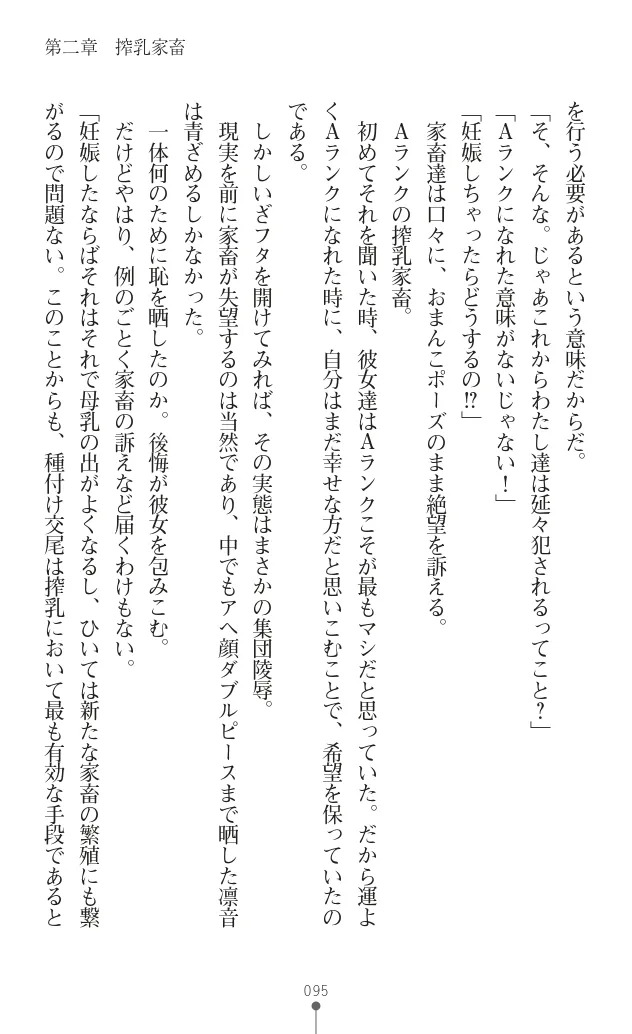 変身聖姫シルヴィアハート ～家畜となった敗北ヒロイン～ - Page 105