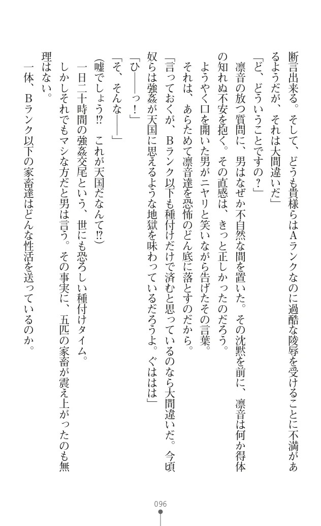 変身聖姫シルヴィアハート ～家畜となった敗北ヒロイン～ - Page 106