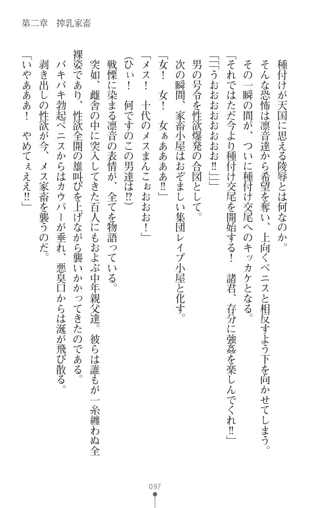 変身聖姫シルヴィアハート ～家畜となった敗北ヒロイン～ - Page 107