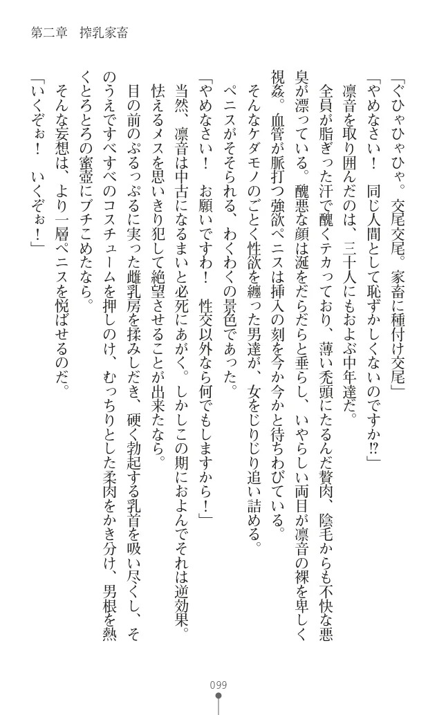 変身聖姫シルヴィアハート ～家畜となった敗北ヒロイン～ - Page 109