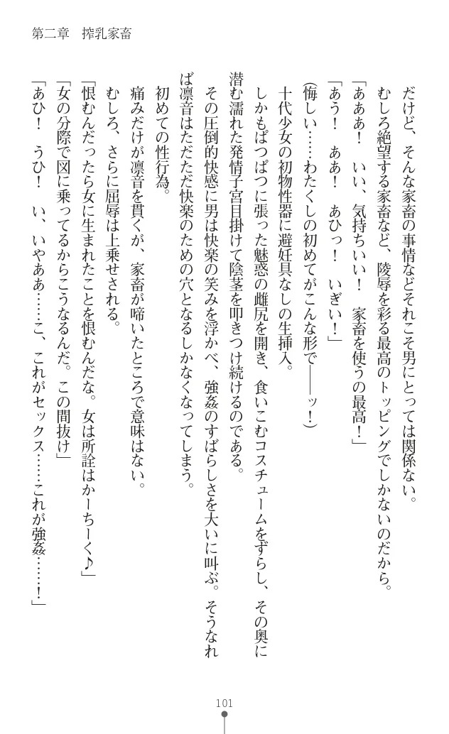 変身聖姫シルヴィアハート ～家畜となった敗北ヒロイン～ - Page 111