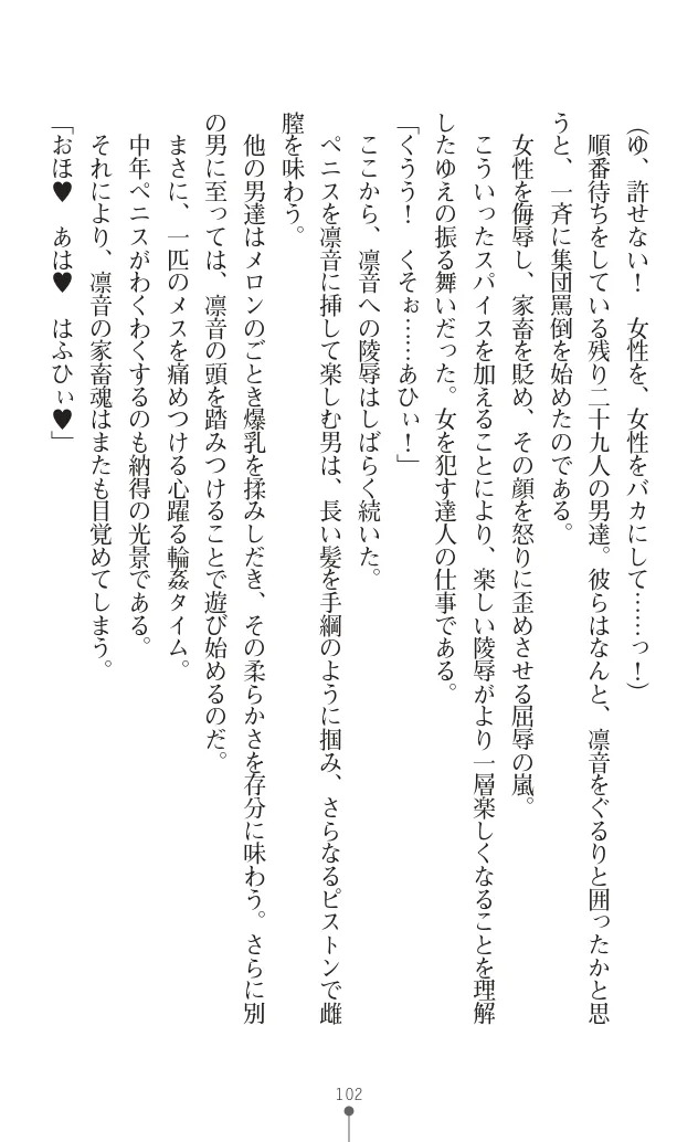 変身聖姫シルヴィアハート ～家畜となった敗北ヒロイン～ - Page 112