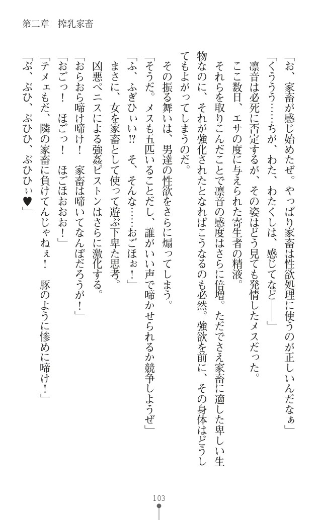 変身聖姫シルヴィアハート ～家畜となった敗北ヒロイン～ - Page 113