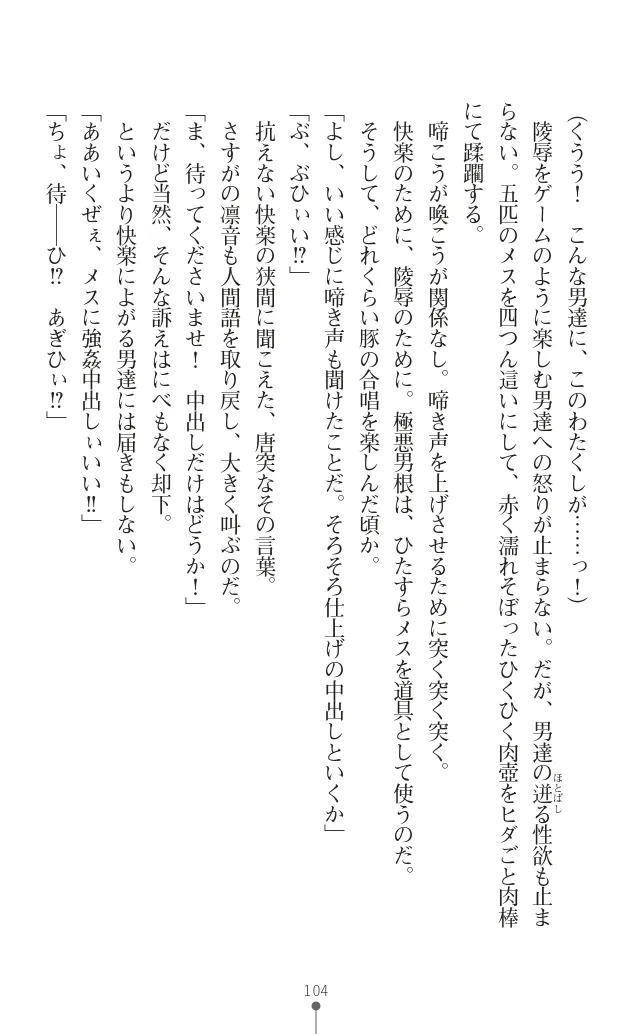 変身聖姫シルヴィアハート ～家畜となった敗北ヒロイン～ - Page 114
