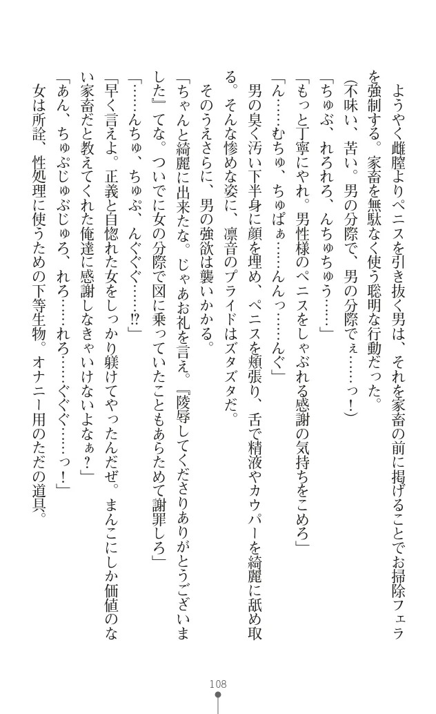 変身聖姫シルヴィアハート ～家畜となった敗北ヒロイン～ - Page 117
