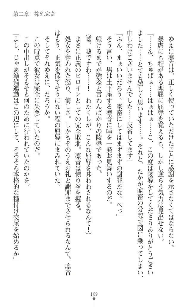 変身聖姫シルヴィアハート ～家畜となった敗北ヒロイン～ - Page 118