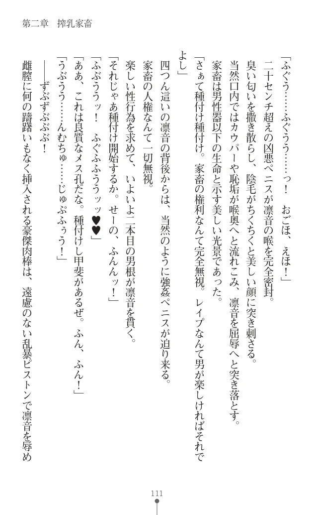 変身聖姫シルヴィアハート ～家畜となった敗北ヒロイン～ - Page 120