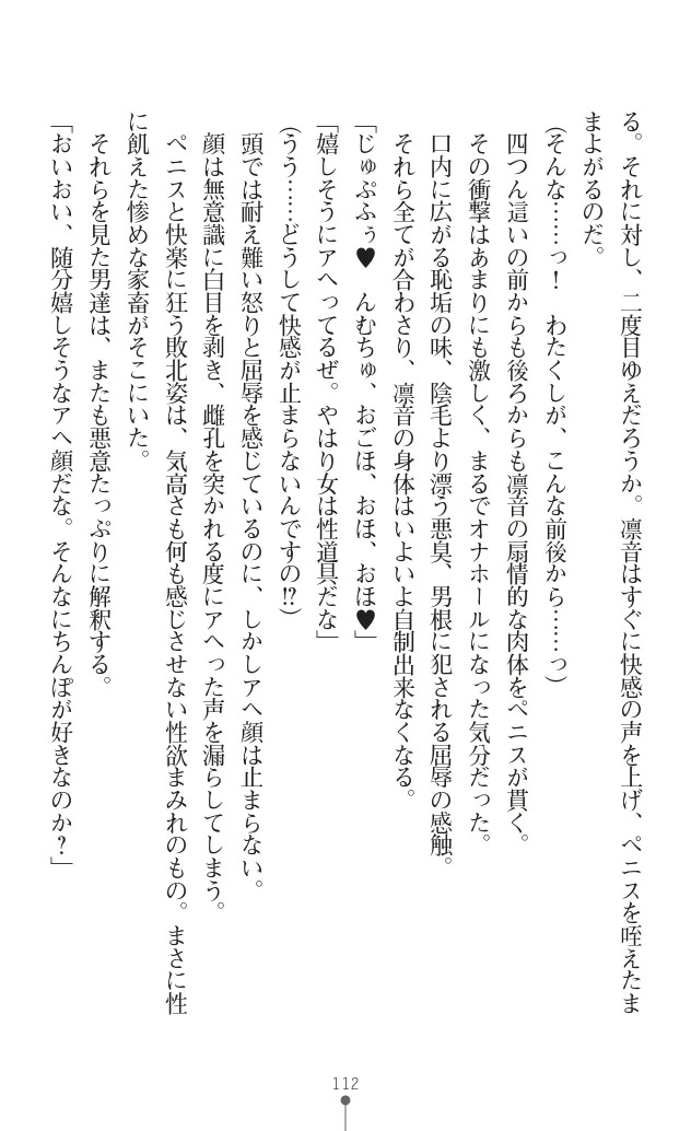 変身聖姫シルヴィアハート ～家畜となった敗北ヒロイン～ - Page 121