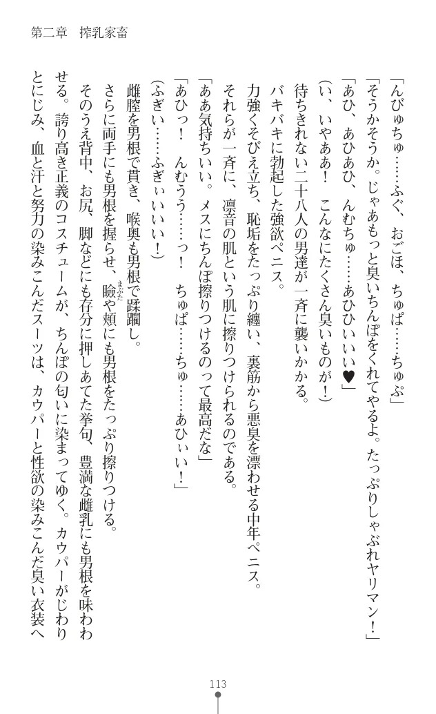 変身聖姫シルヴィアハート ～家畜となった敗北ヒロイン～ - Page 122