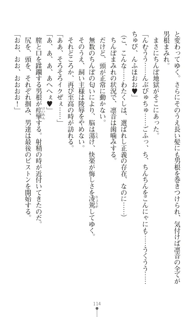 変身聖姫シルヴィアハート ～家畜となった敗北ヒロイン～ - Page 123