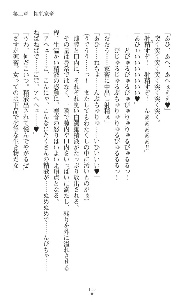 変身聖姫シルヴィアハート ～家畜となった敗北ヒロイン～ - Page 124
