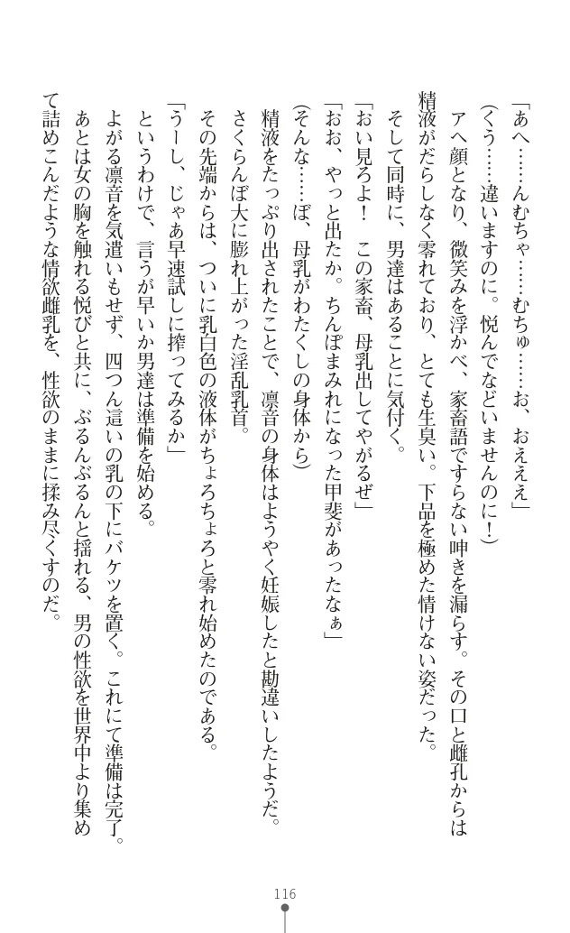 変身聖姫シルヴィアハート ～家畜となった敗北ヒロイン～ - Page 125