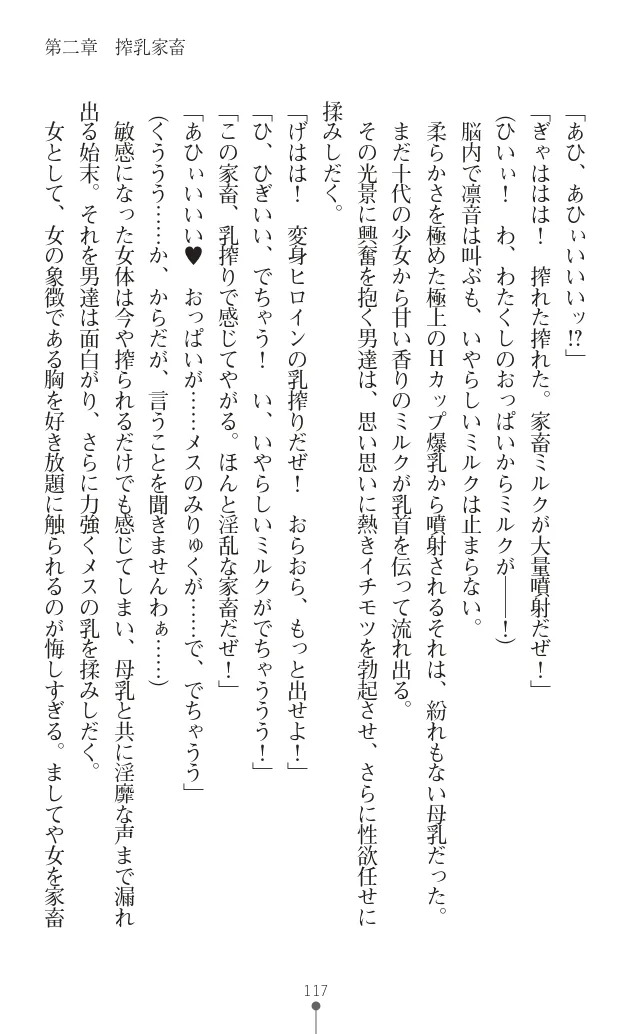 変身聖姫シルヴィアハート ～家畜となった敗北ヒロイン～ - Page 126