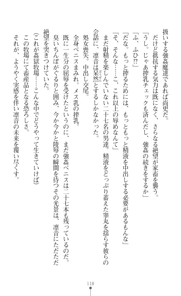 変身聖姫シルヴィアハート ～家畜となった敗北ヒロイン～ - Page 127