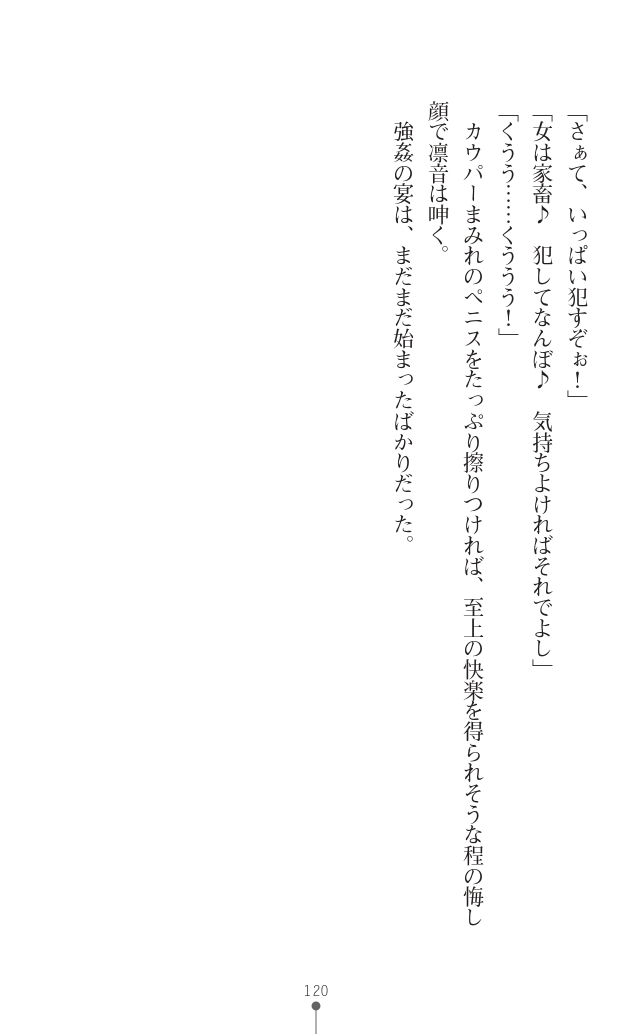 変身聖姫シルヴィアハート ～家畜となった敗北ヒロイン～ - Page 128