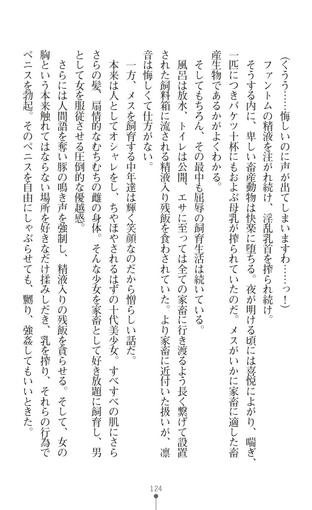 変身聖姫シルヴィアハート ～家畜となった敗北ヒロイン～ - Page 132