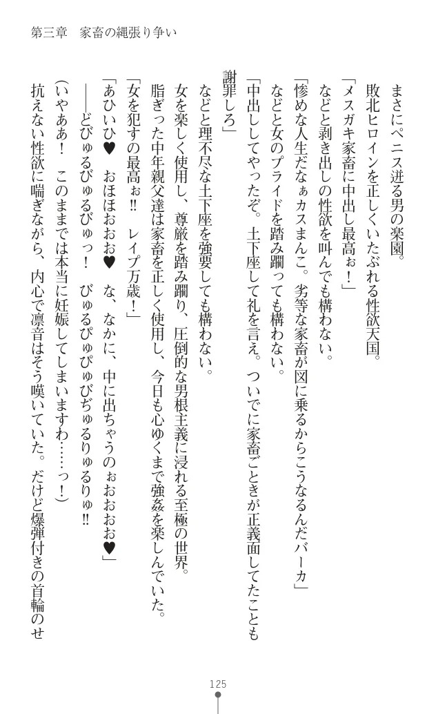 変身聖姫シルヴィアハート ～家畜となった敗北ヒロイン～ - Page 133