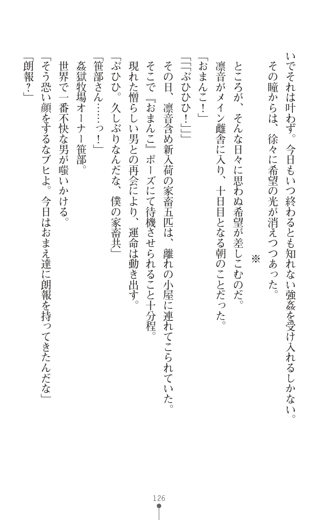 変身聖姫シルヴィアハート ～家畜となった敗北ヒロイン～ - Page 134