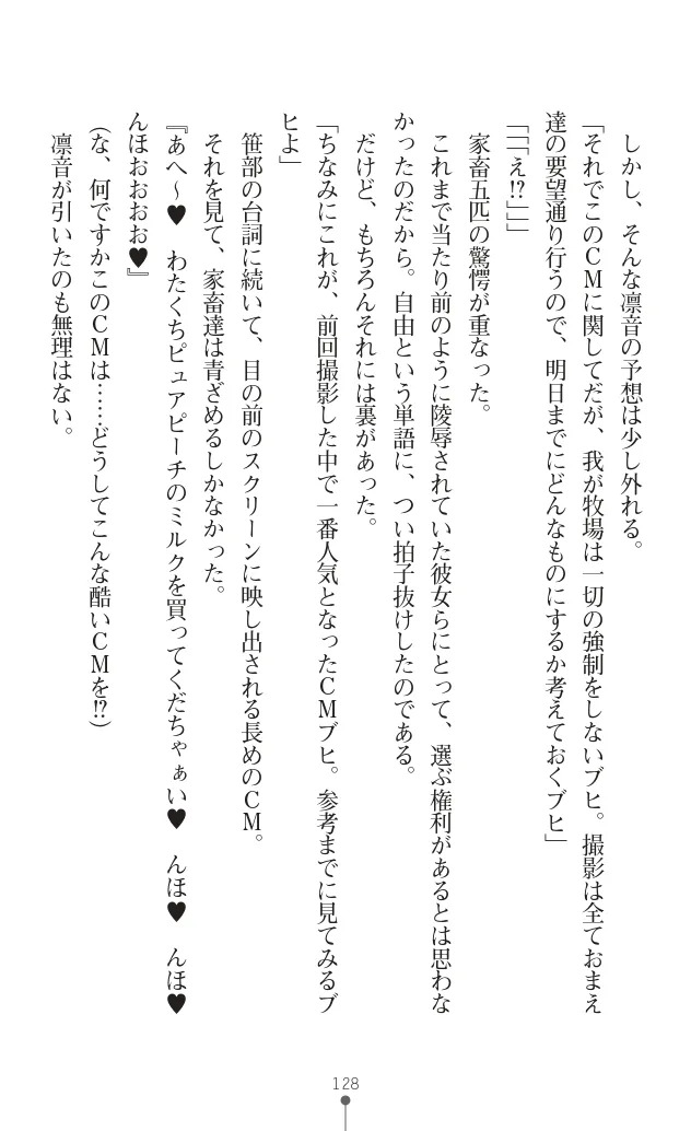 変身聖姫シルヴィアハート ～家畜となった敗北ヒロイン～ - Page 136