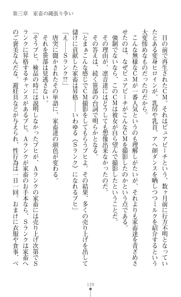 変身聖姫シルヴィアハート ～家畜となった敗北ヒロイン～ - Page 137