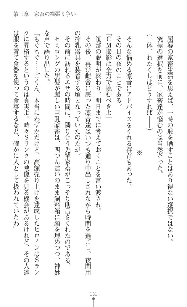 変身聖姫シルヴィアハート ～家畜となった敗北ヒロイン～ - Page 139