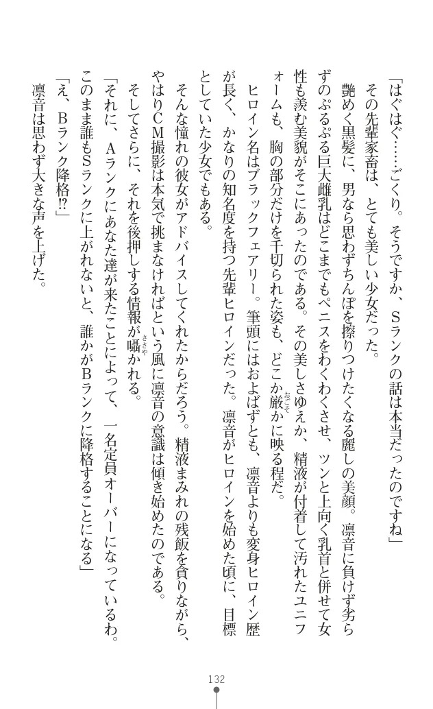 変身聖姫シルヴィアハート ～家畜となった敗北ヒロイン～ - Page 140
